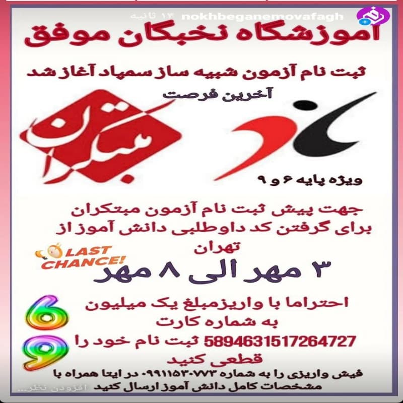 آموزشگاه علمی تخصصی نخبگان موفق