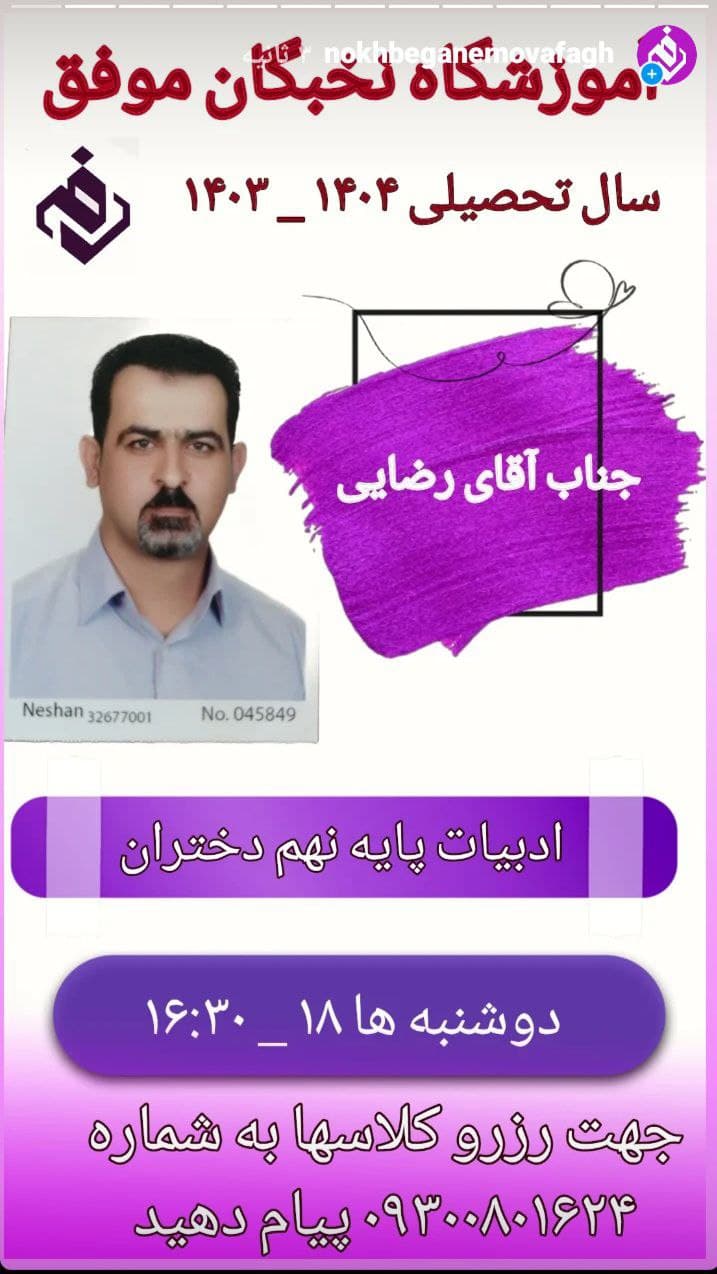 آموزشگاه علمی تخصصی نخبگان موفق