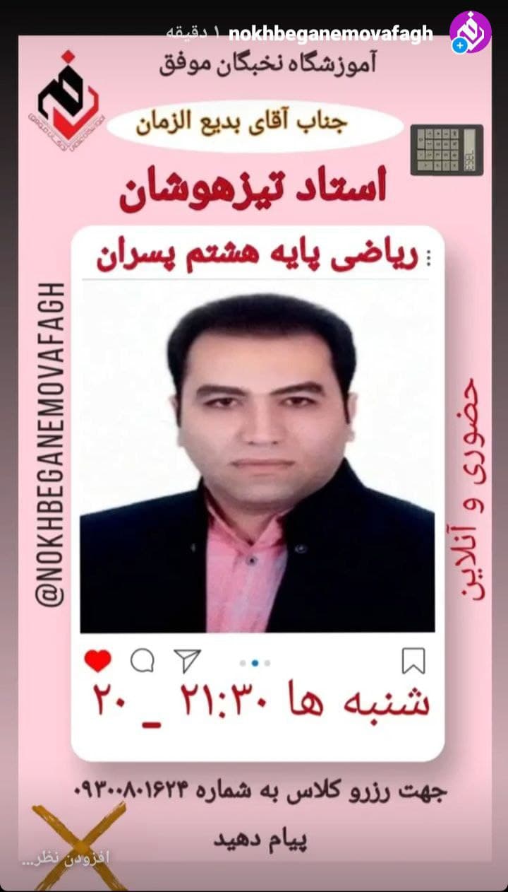 آموزشگاه علمی تخصصی نخبگان موفق