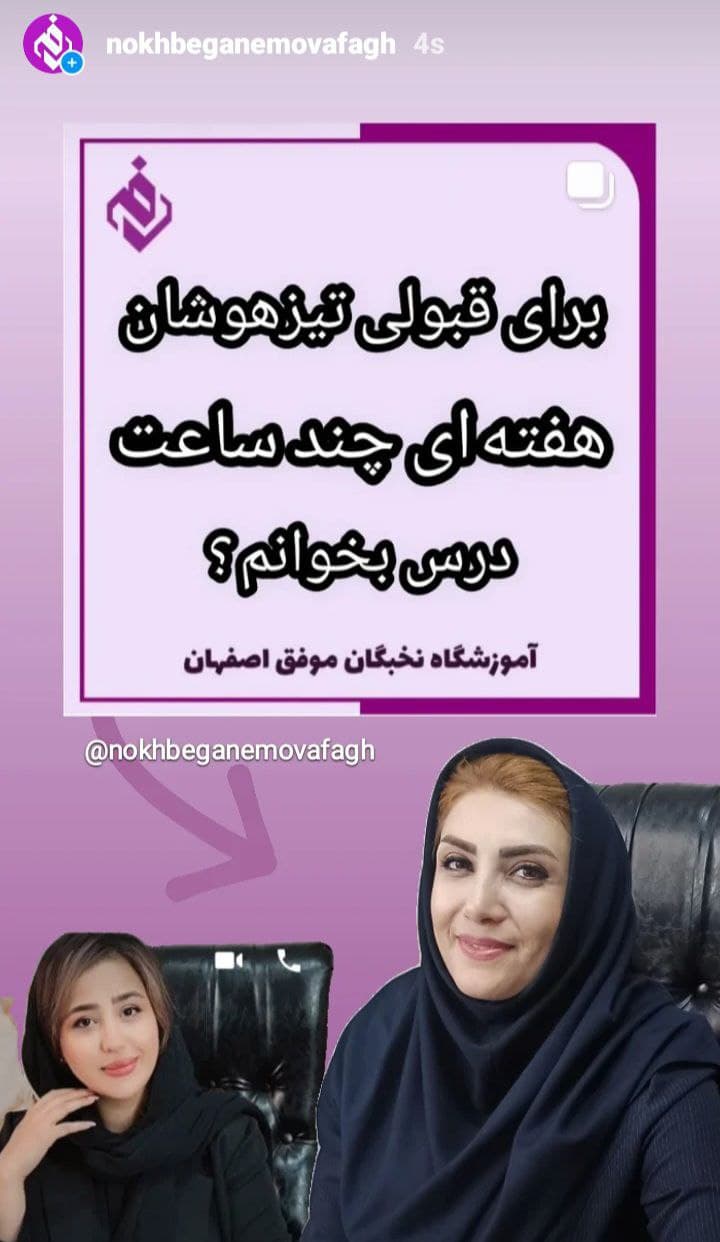 آموزشگاه علمی تخصصی نخبگان موفق 