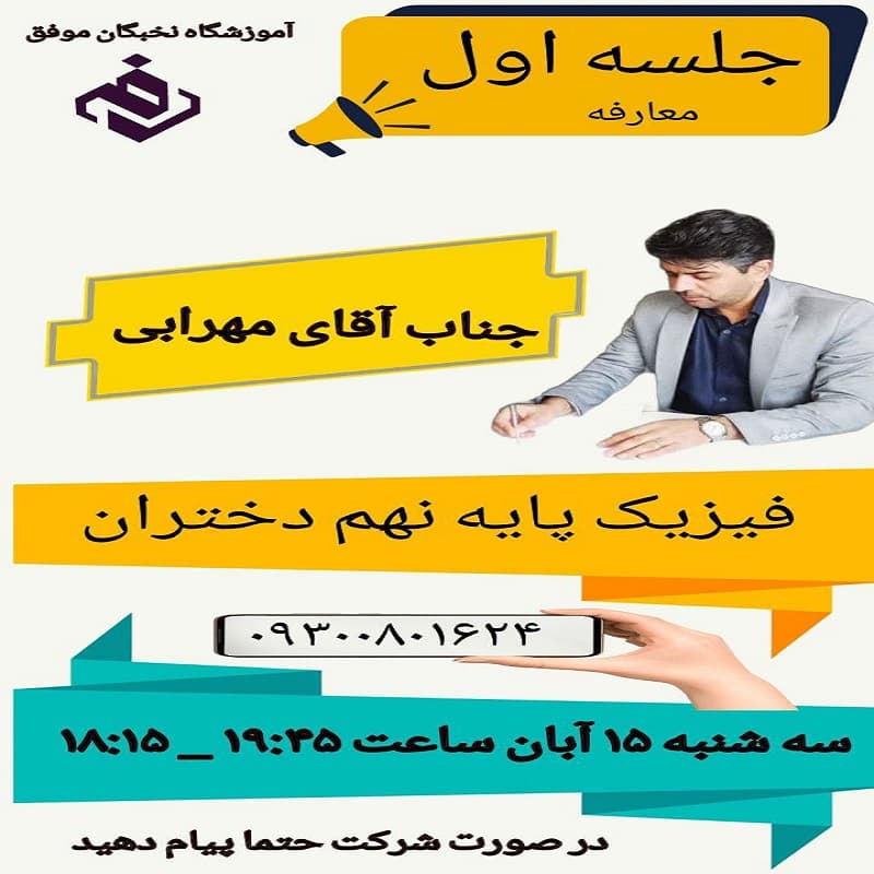 فیزیک پایه ۹ دختران
