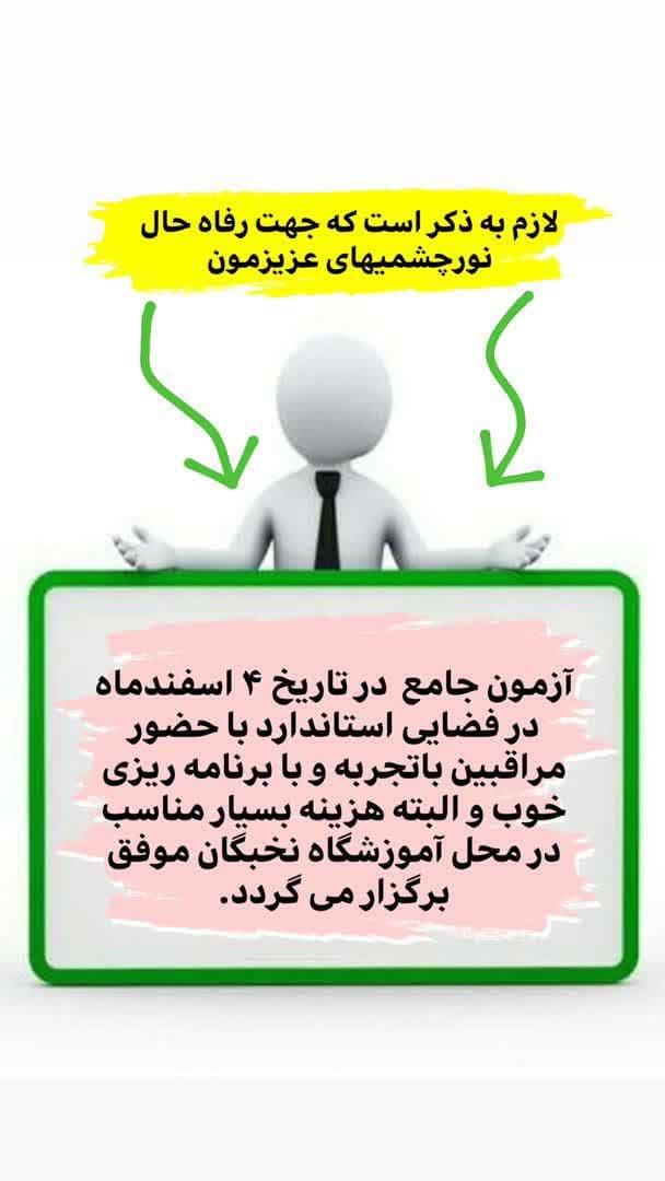 آزمون جامع
