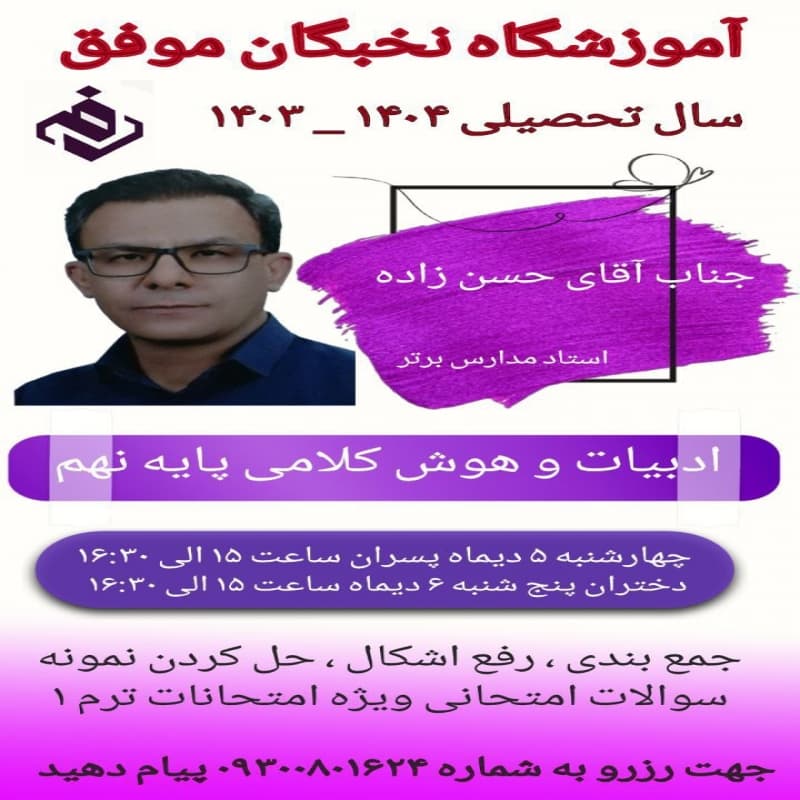 کلاس رفع اشکال ، جمع بندی ، حل کردن نمونه سوالات امتحانی ویژه امتحانات ترم اول ( ادبیات پایه نهم )