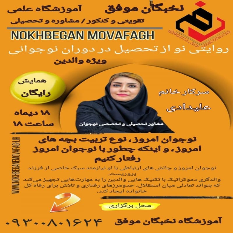 آموزشگاه علمی تخصصی نخبگان موفق