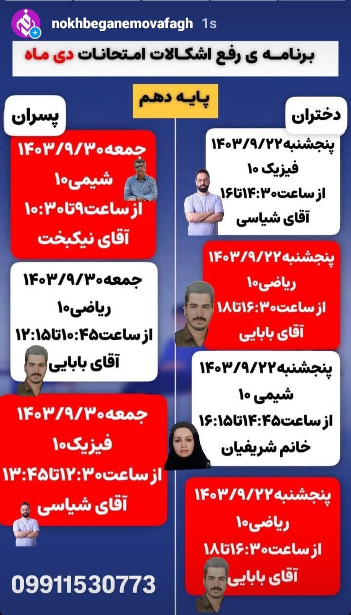 کلاس های رفع اشکال ویژه امتحانات ترم ۱ ( دیماه ) پایه ۱۰