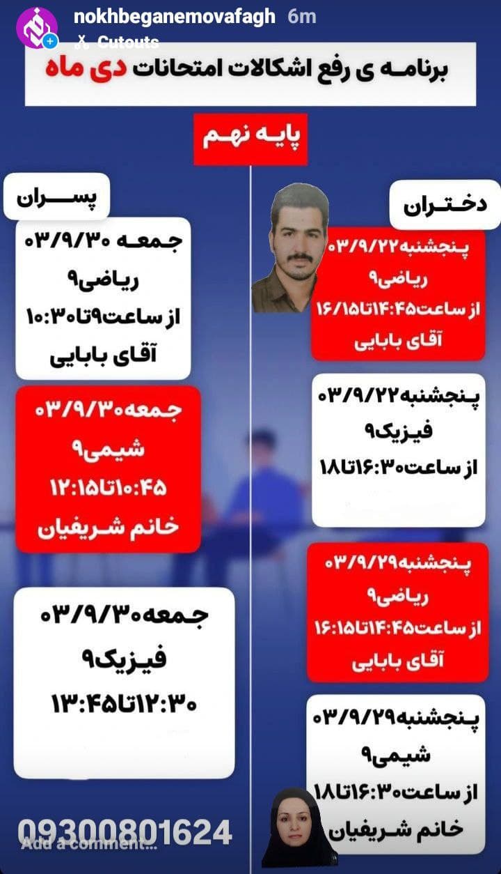 کلاس های رفع اشکال ویژه امتحانات ترم ۱ ( دیماه ) پایه ۹