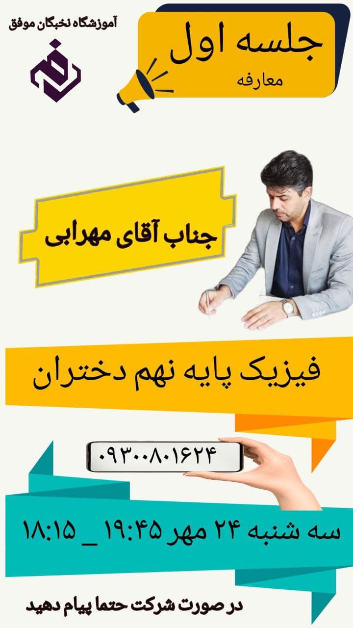 آموزشگاه علمی تخصصی نخبگان موفق