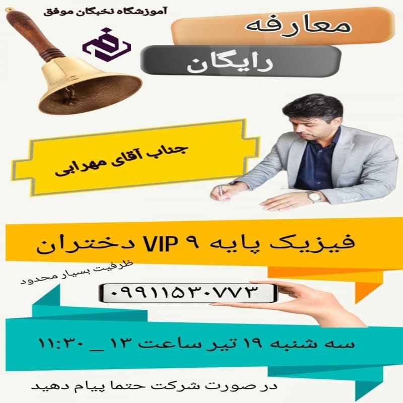 جلسه معارفه رایگان اقای مهرابی