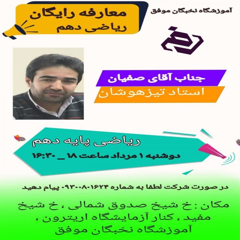 معارفه رایگان ریاضی دهم