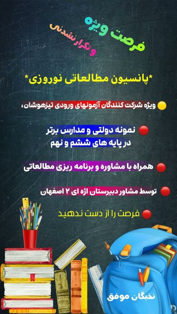 پانسیون مطالعاتی نوروزی