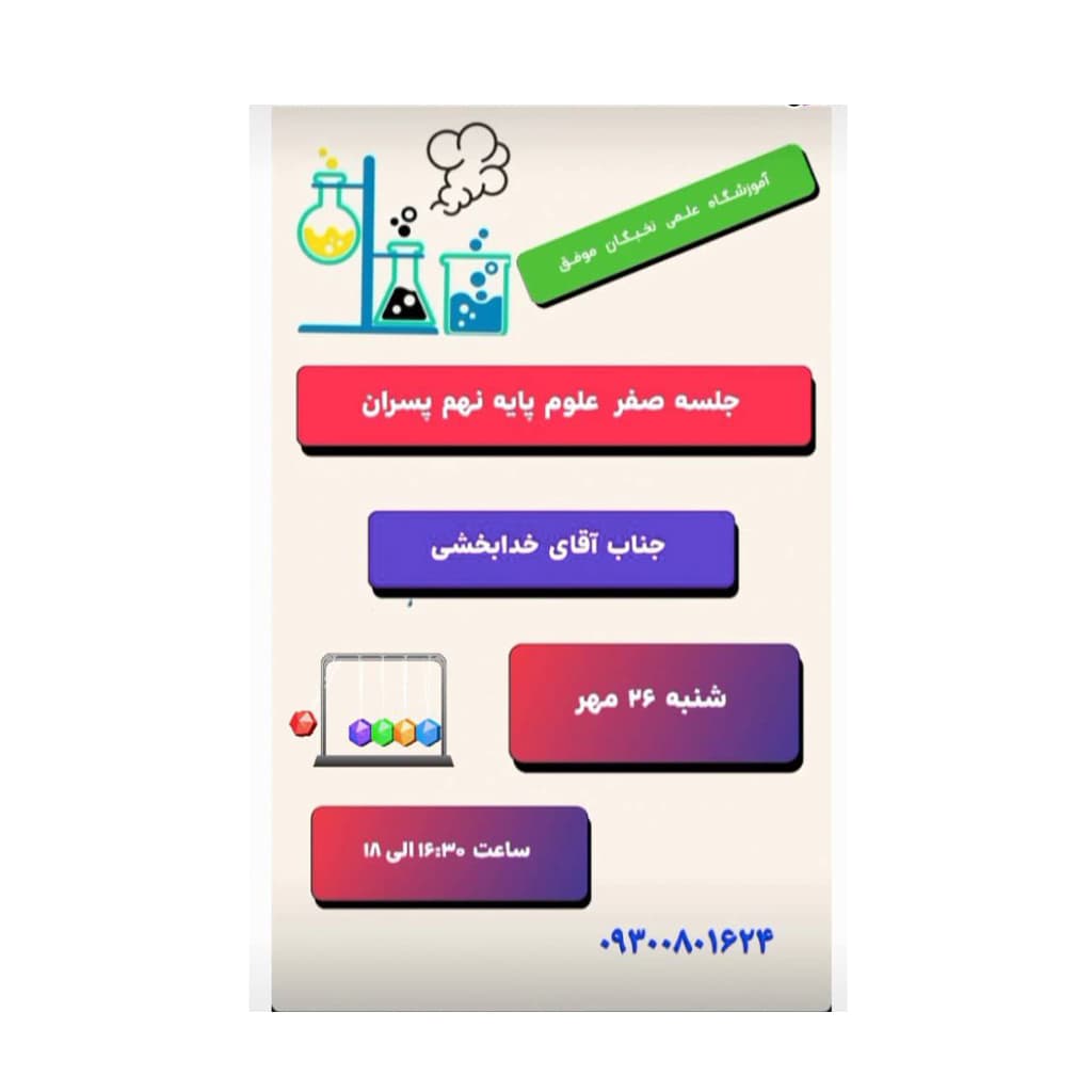 آموزشگاه علمی تخصصی نخبگان موفق 