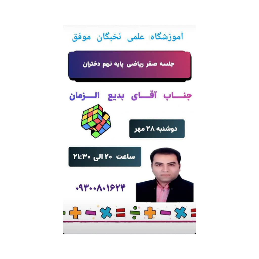آموزشگاه علمی تخصصی نخبگان موفق 