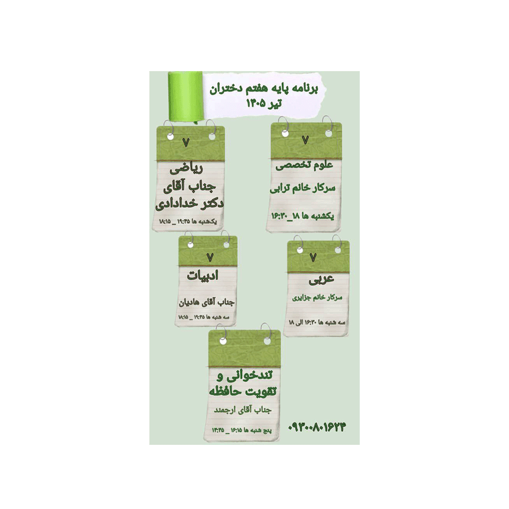 هفتم دختران  تیر ۱۴۰۵