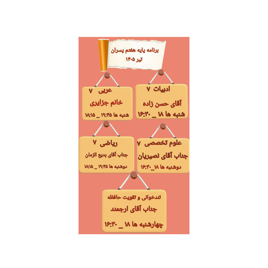 هفتم پسران  تیر ۱۴۰۵