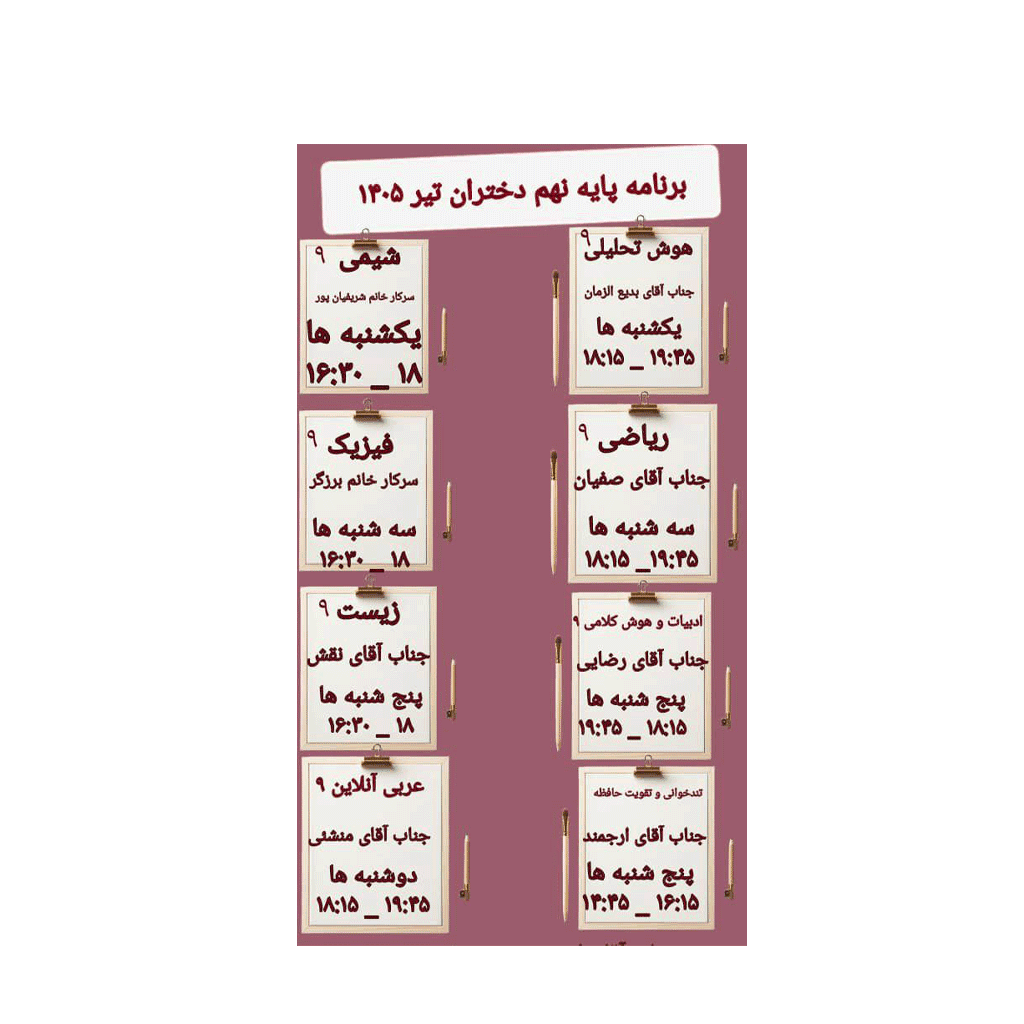 نهم دختران  تیر ۱۴۰۵