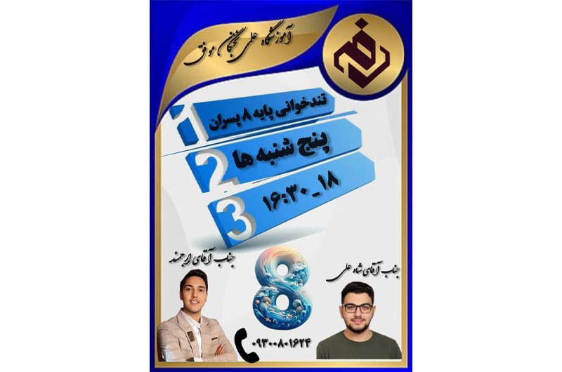 آموزشگاه علمی تخصصی نخبگان موفق