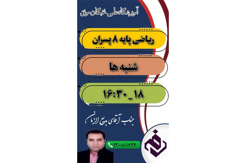 آموزشگاه علمی تخصصی نخبگان موفق