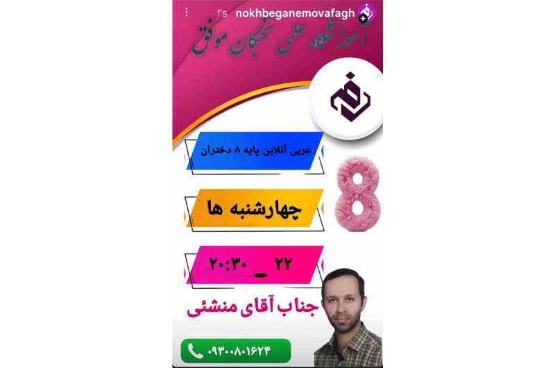 آموزشگاه علمی تخصصی نخبگان موفق