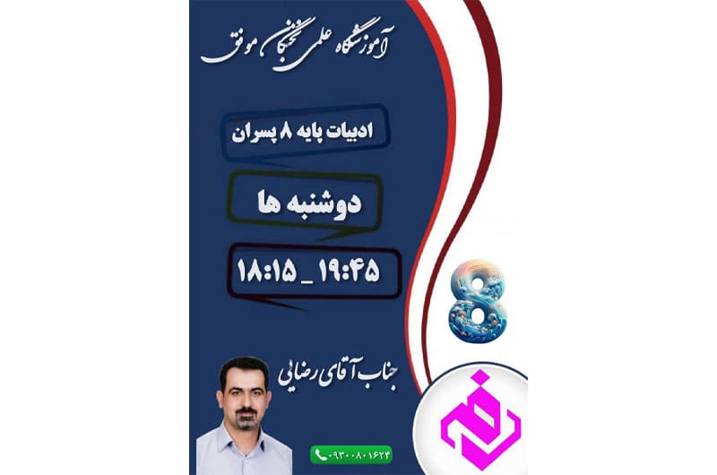 آموزشگاه علمی تخصصی نخبگان موفق