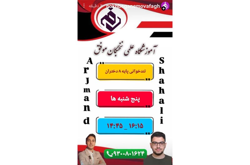 آموزشگاه علمی تخصصی نخبگان موفق