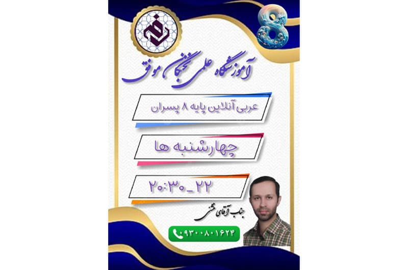آموزشگاه علمی تخصصی نخبگان موفق