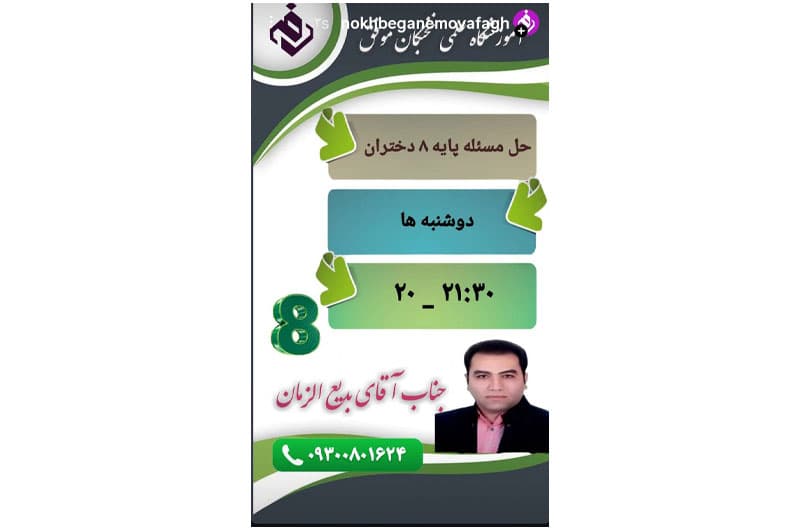 آموزشگاه علمی تخصصی نخبگان موفق