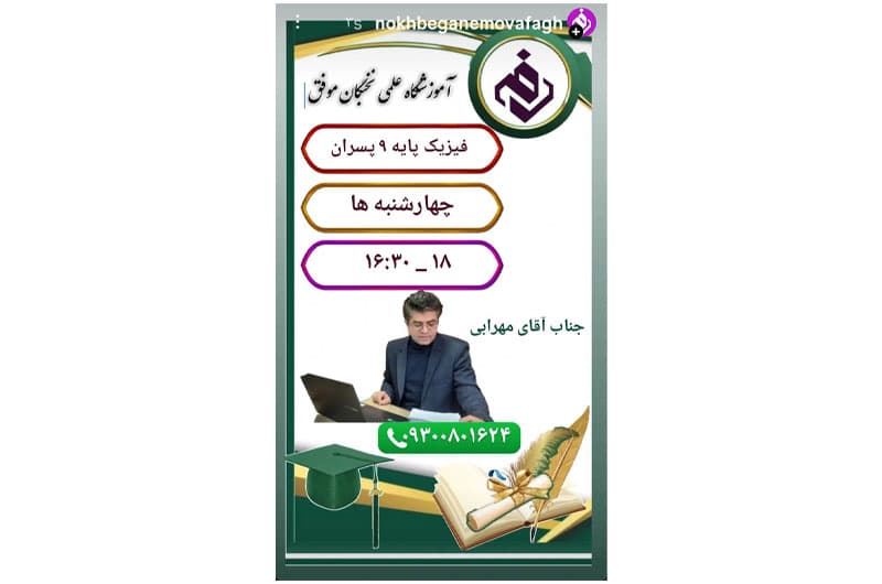 آموزشگاه علمی تخصصی نخبگان موفق
