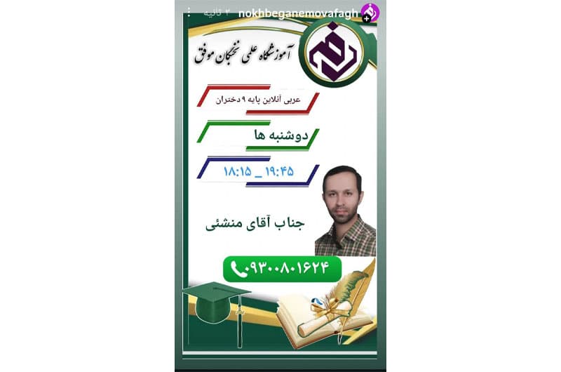 آموزشگاه علمی تخصصی نخبگان موفق