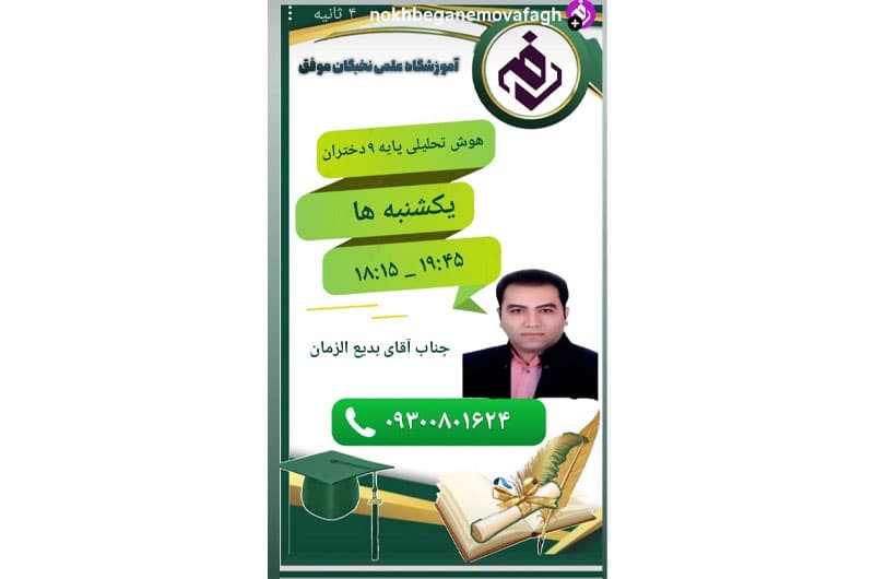 آموزشگاه علمی تخصصی نخبگان موفق