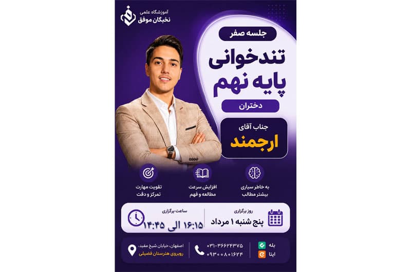 	آموزشگاه علمی تخصصی نخبگان موفق