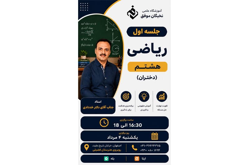 آموزشگاه علمی تخصصی نخبگان موفق