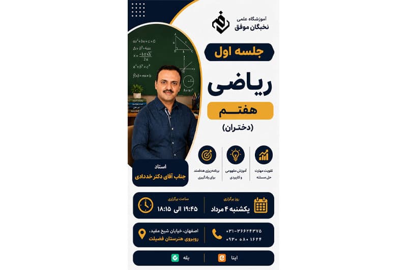 آموزشگاه علمی تخصصی نخبگان موفق