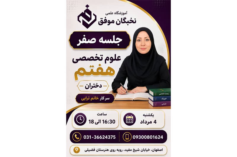 آموزشگاه علمی تخصصی نخبگان موفق