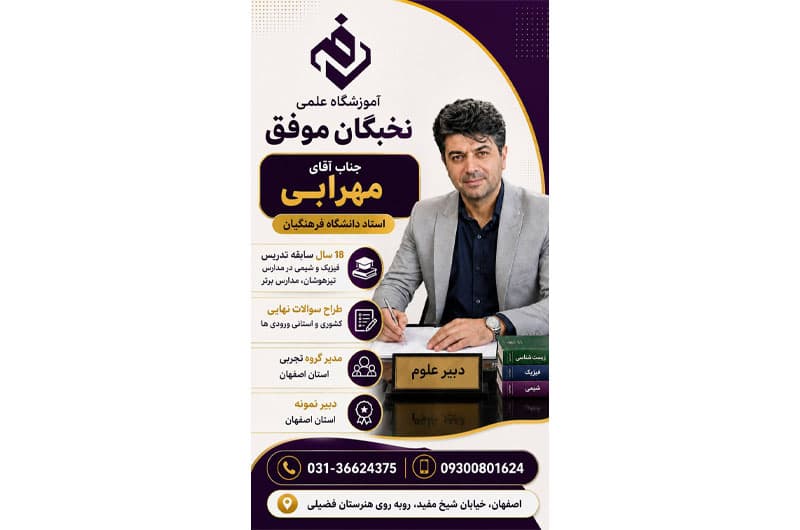 آموزشگاه علمی تخصصی نخبگان موفق