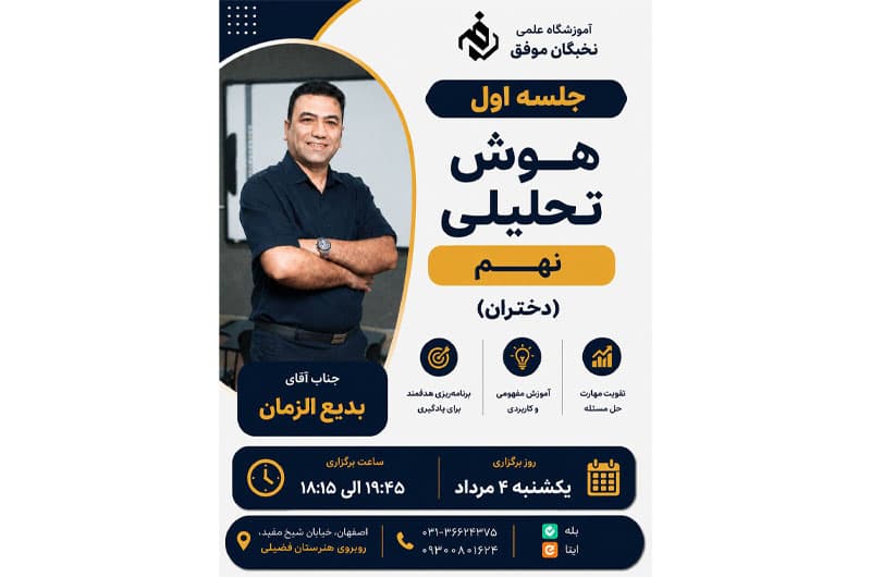 آموزشگاه علمی تخصصی نخبگان موفق