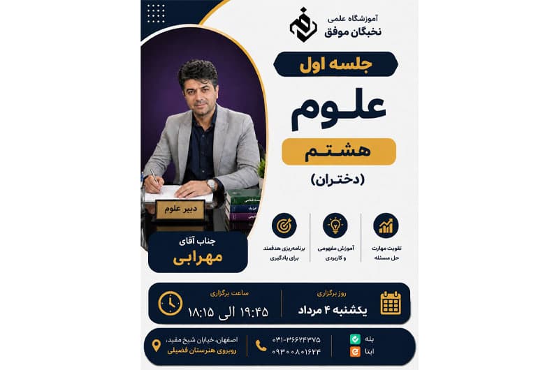 آموزشگاه علمی تخصصی نخبگان موفق