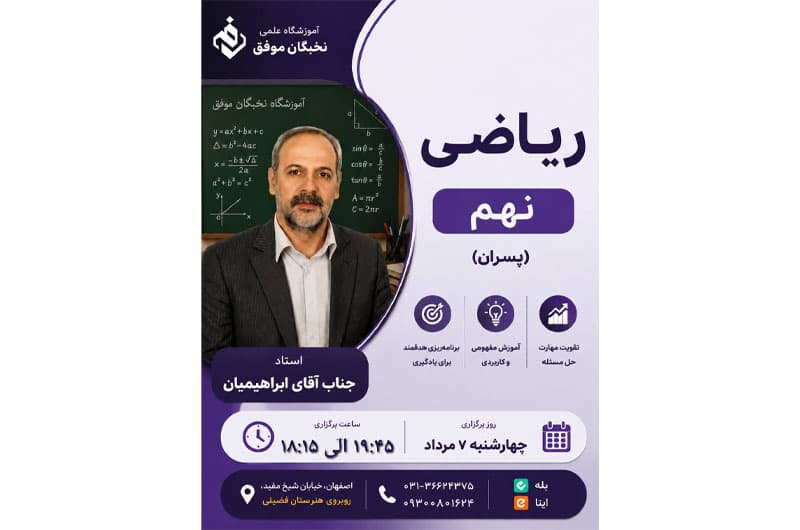 آموزشگاه علمی تخصصی نخبگان موفق