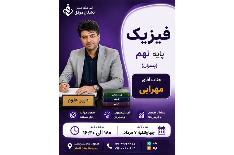 آموزشگاه علمی تخصصی نخبگان موفق