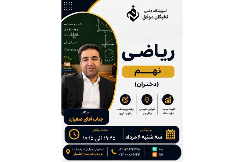 آموزشگاه علمی تخصصی نخبگان موفق