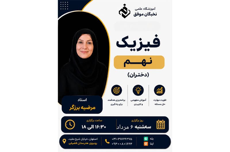آموزشگاه علمی تخصصی نخبگان موفق