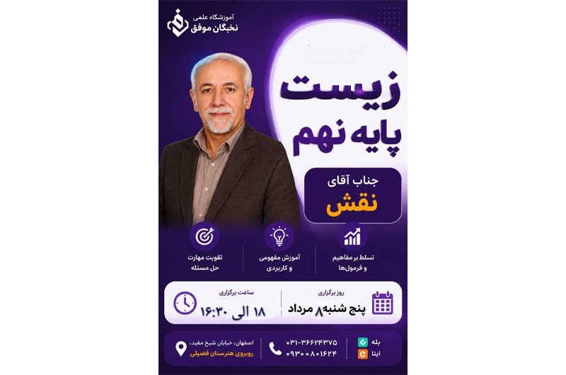 آموزشگاه علمی تخصصی نخبگان موفق