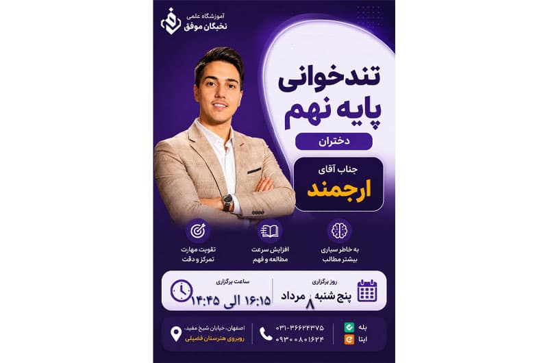 آموزشگاه علمی تخصصی نخبگان موفق
