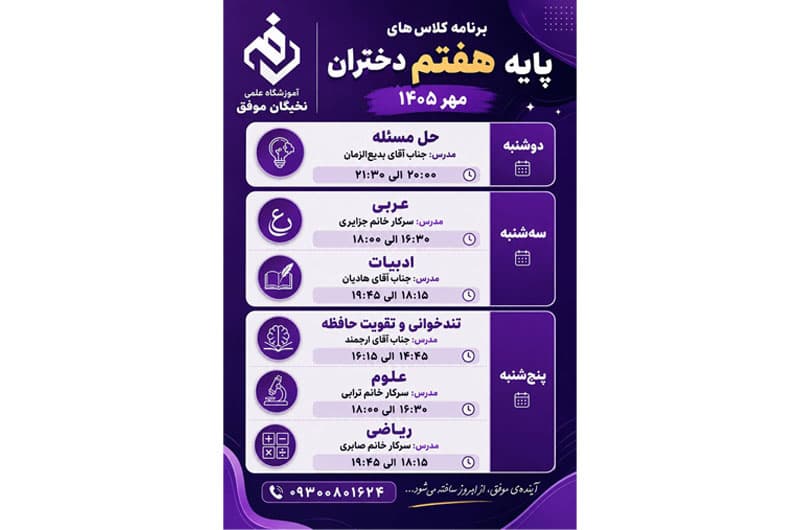 برنامه هفتم دختران  مهر ۱۴۰۵