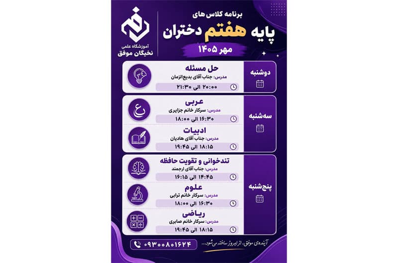 برنامه هفتم دختران  مهر ۱۴۰۵  📣📣📣📣ثبت نام آغاز شد