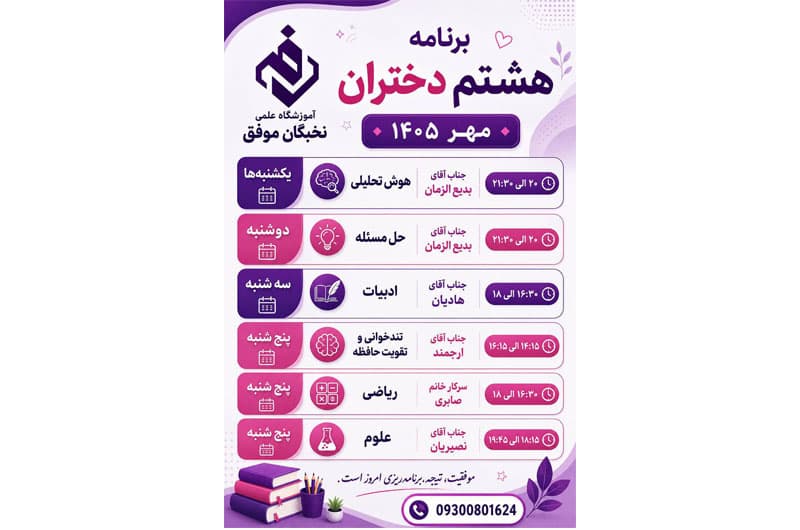 برنامه هشتم دختران  مهر ۱۴۰۵  📣📣📣📣ثبت نام آغاز شد