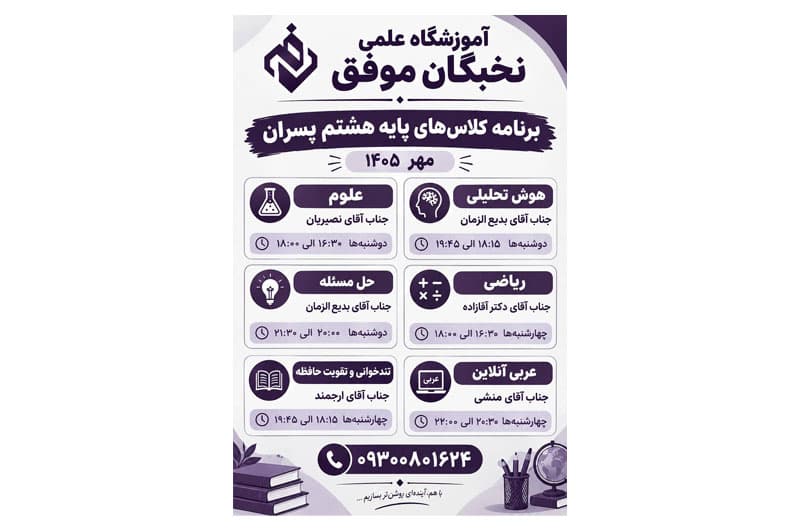 برنامه هشتم پسران مهر ۱۴۰۵👆