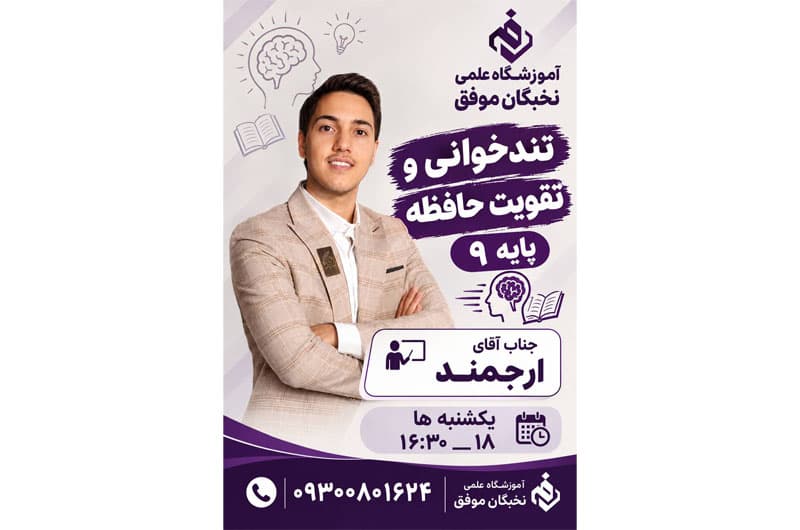 آموزشگاه علمی تخصصی نخبگان موفق
