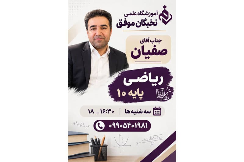 آموزشگاه علمی تخصصی نخبگان موفق