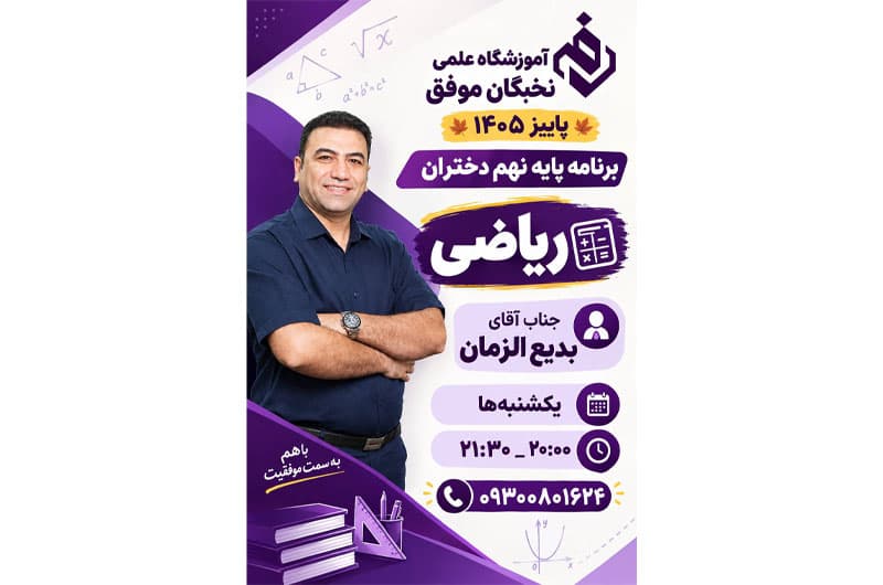 آموزشگاه علمی تخصصی نخبگان موفق