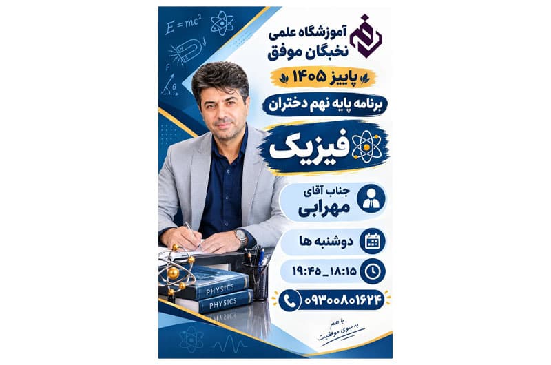 آموزشگاه علمی تخصصی نخبگان موفق